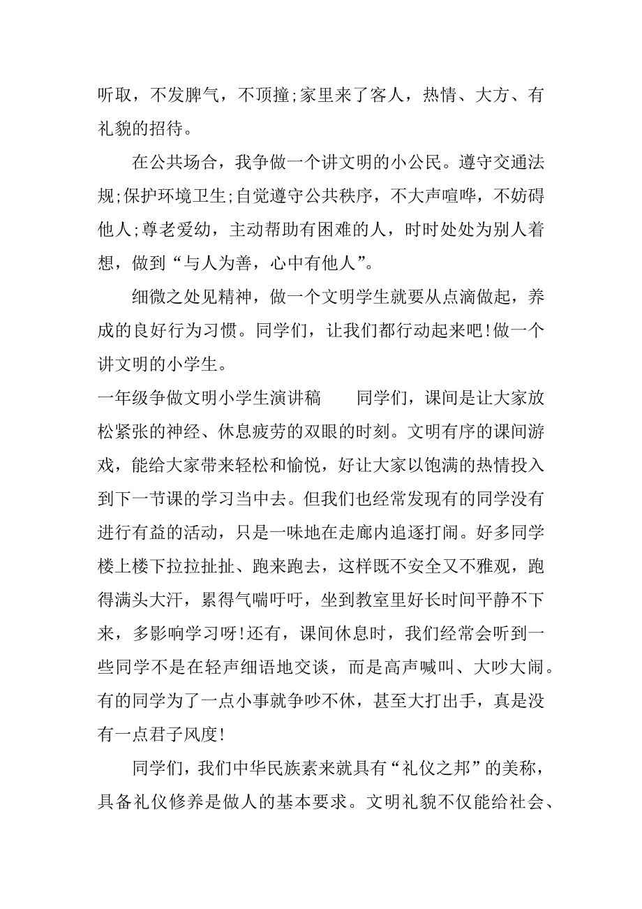 一年级争做文明小学生演讲稿大全_第2页