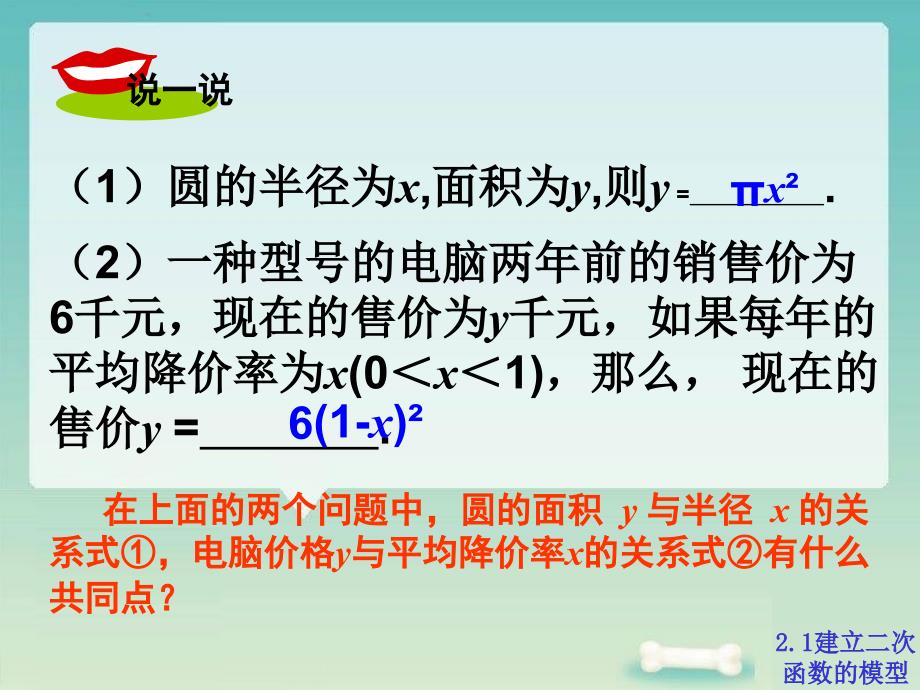 21建立二次函数模型_第2页