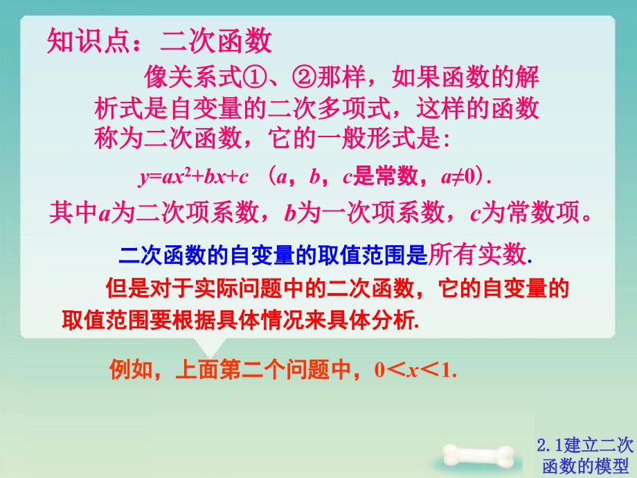 21建立二次函数模型_第3页