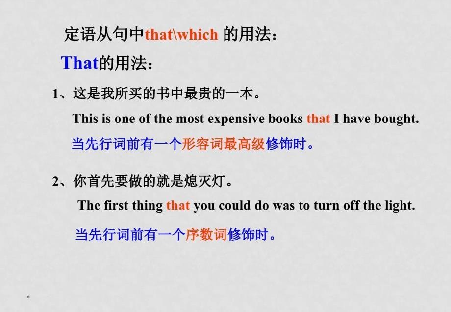 九年级英语中考定语从句课件_第5页