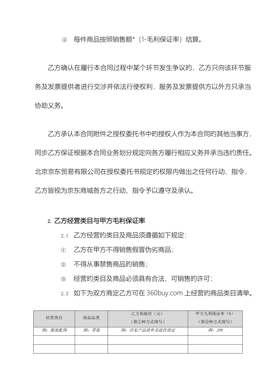 京东商城开放平台供应商合作运营协议版_第3页