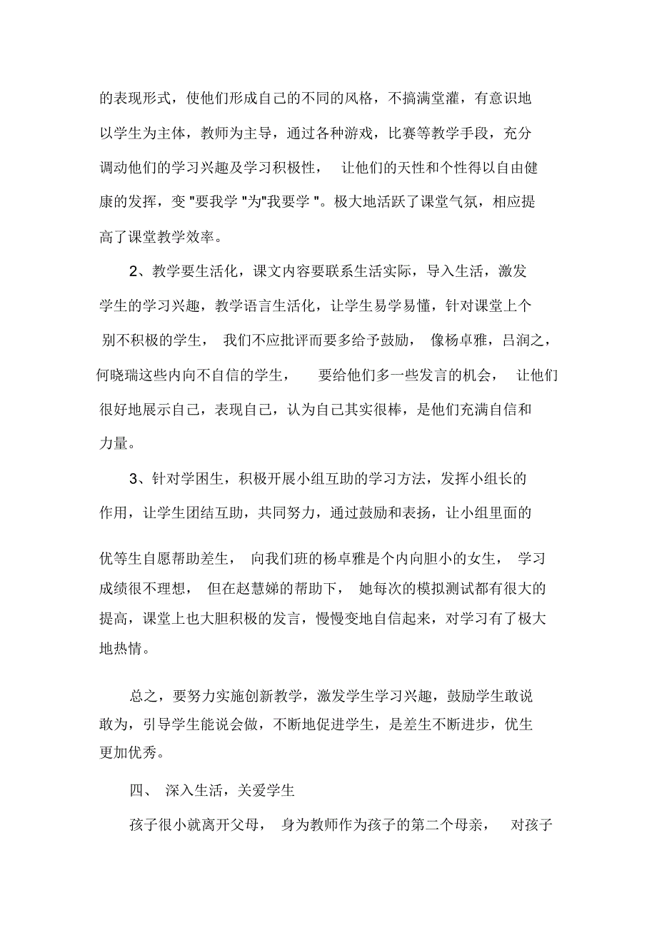 高中语文教师个人年度工作总结_第3页