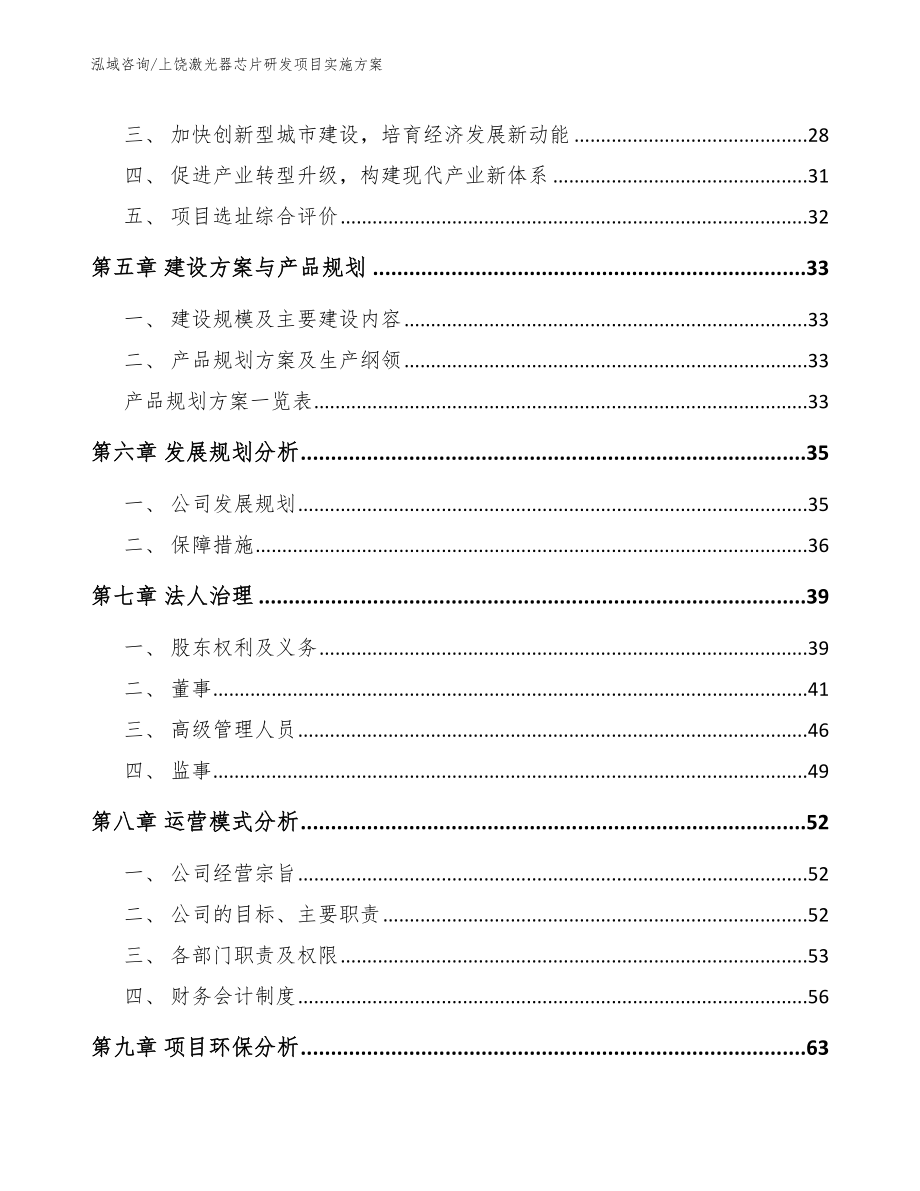 上饶激光器芯片研发项目实施方案（模板范文）_第2页