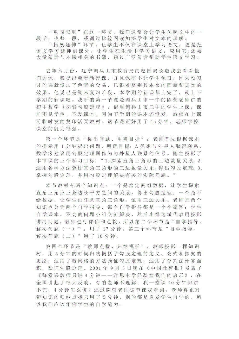 野小课改方案.docx_第2页