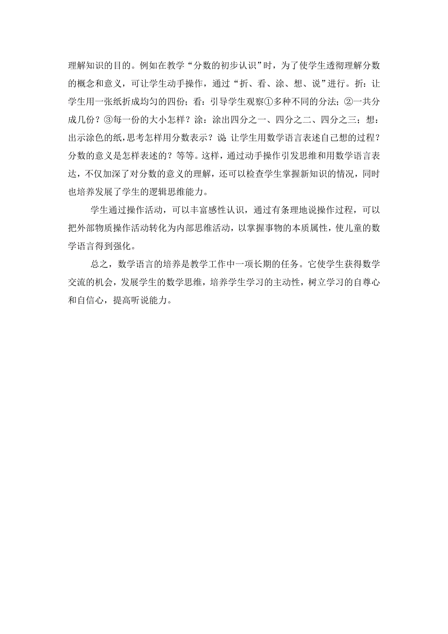 如何培养小学生的数学语言.doc_第3页