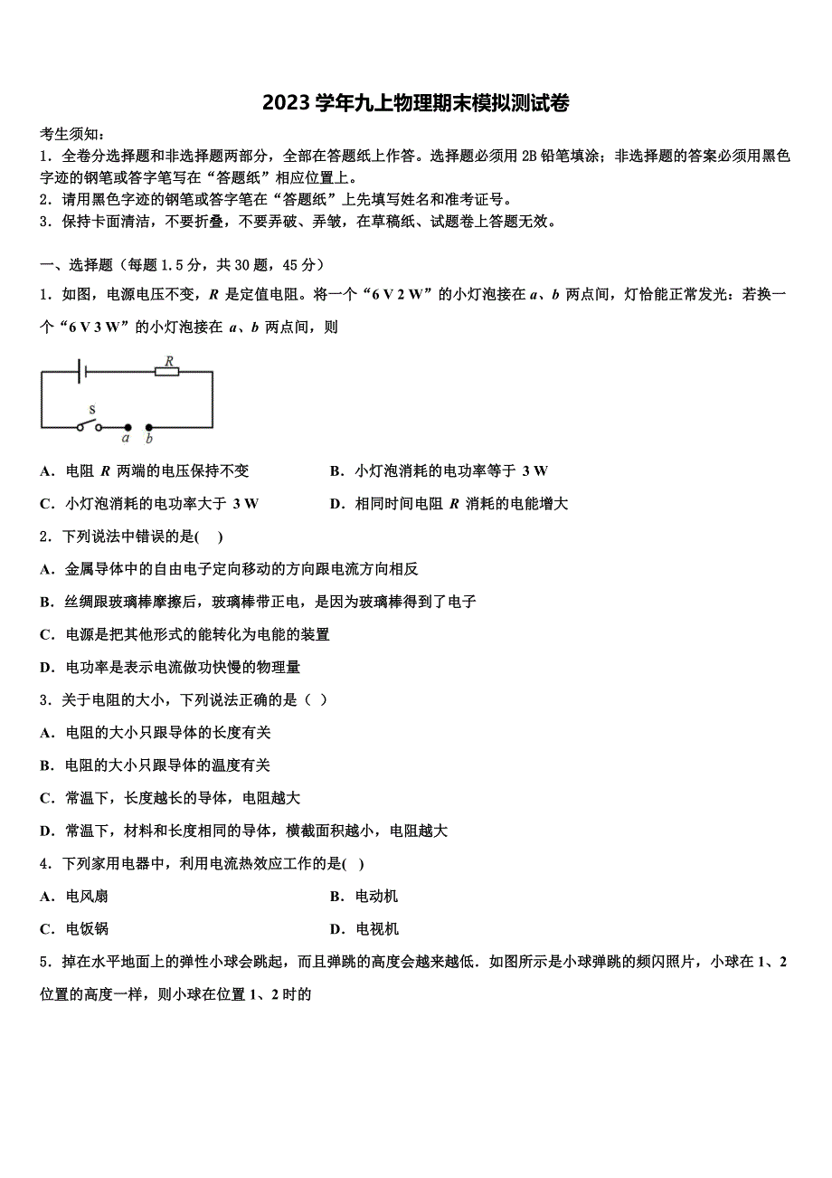 2023学年辽宁省沈阳126中学物理九年级第一学期期末考试模拟试题含解析.doc_第1页