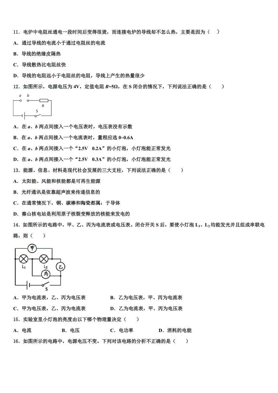 2023学年辽宁省沈阳126中学物理九年级第一学期期末考试模拟试题含解析.doc_第3页