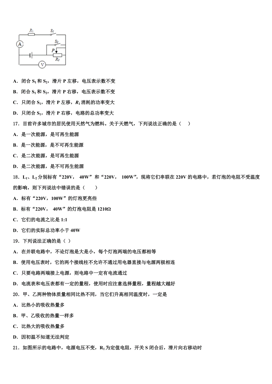 2023学年辽宁省沈阳126中学物理九年级第一学期期末考试模拟试题含解析.doc_第4页