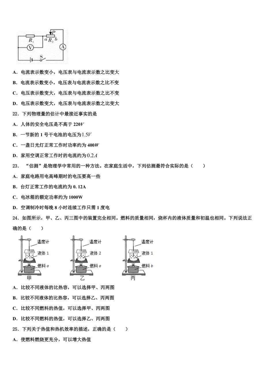 2023学年辽宁省沈阳126中学物理九年级第一学期期末考试模拟试题含解析.doc_第5页