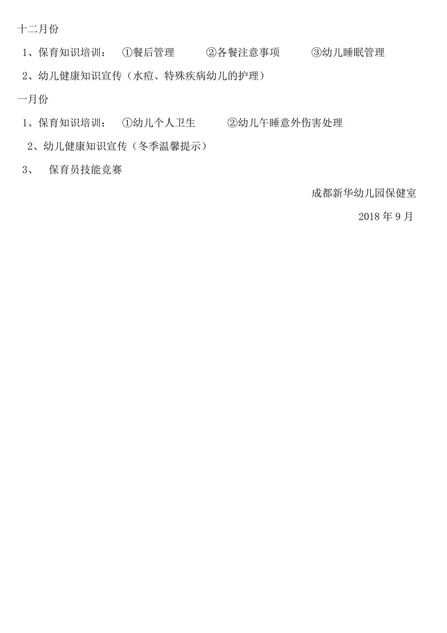 2018年9月秋季幼儿园传染病防治工作计划_第4页