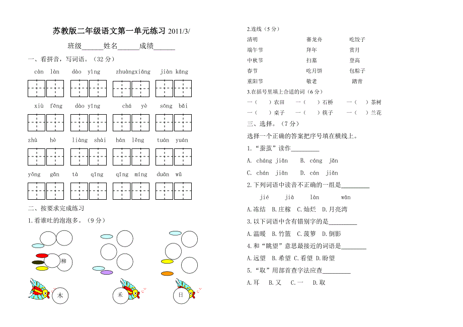 二语一二单元练习(教育精品)_第1页