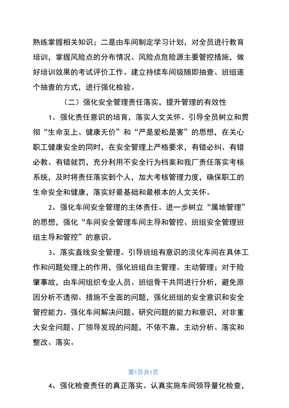 2020年安全工作思路与措施_第4页