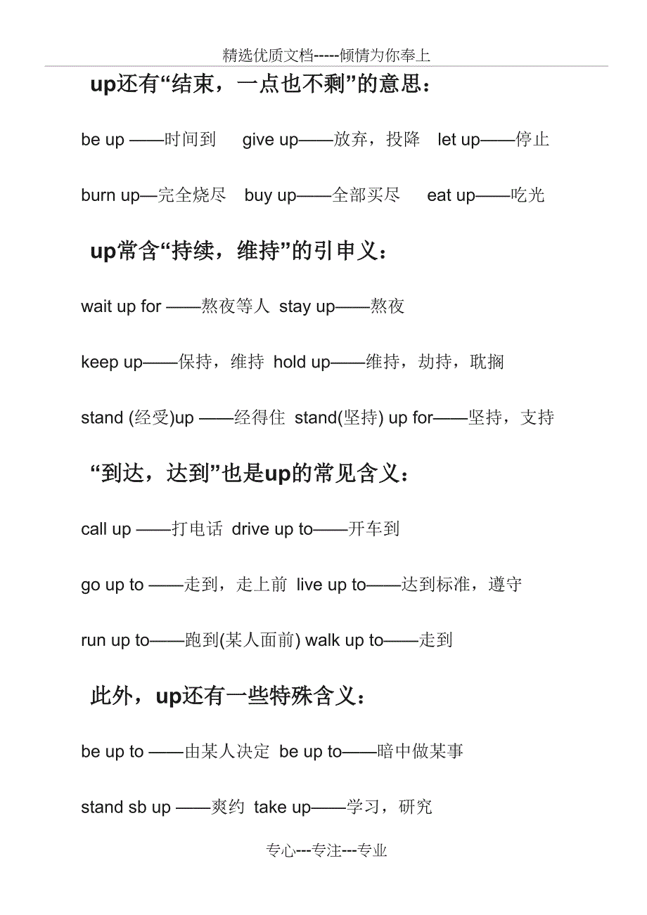 带有up的短语：_第4页