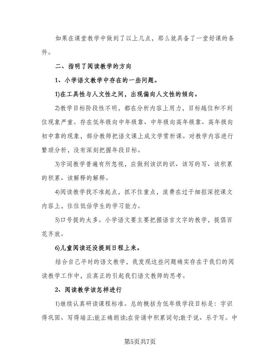 语文教师培训总结样本（三篇）.doc_第5页