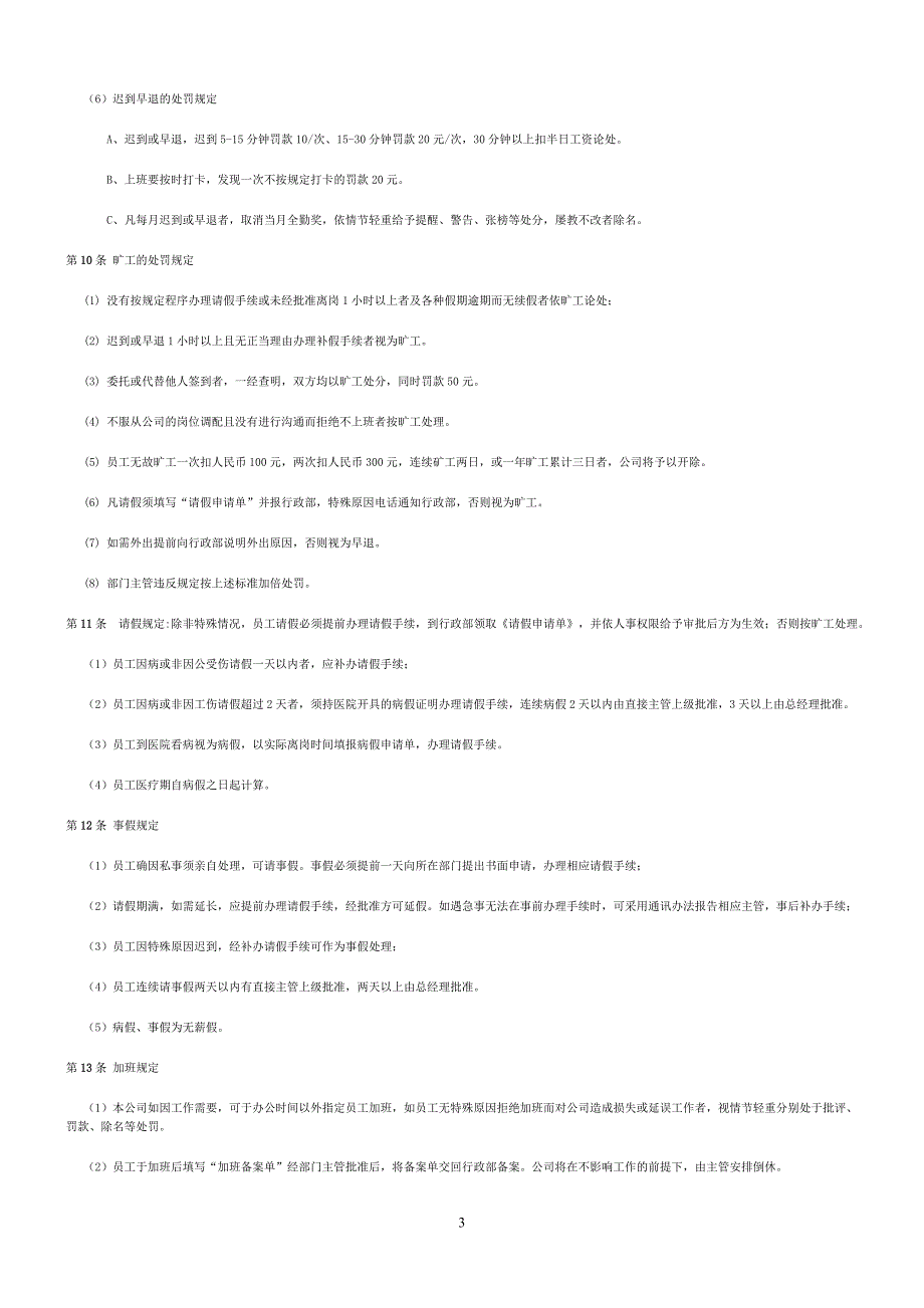 公司基本规章制度_第3页