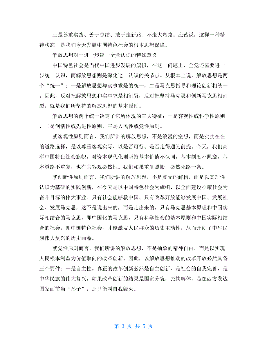 政府办公室副主任解放思想大讨论心得体会关于解放思想大讨论心得体会_第3页