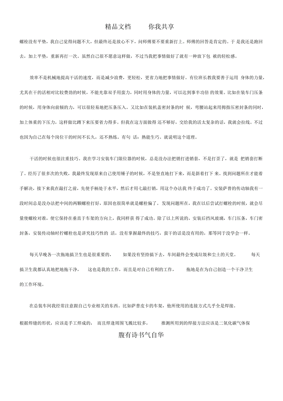 参观汽车厂实习报告_第4页