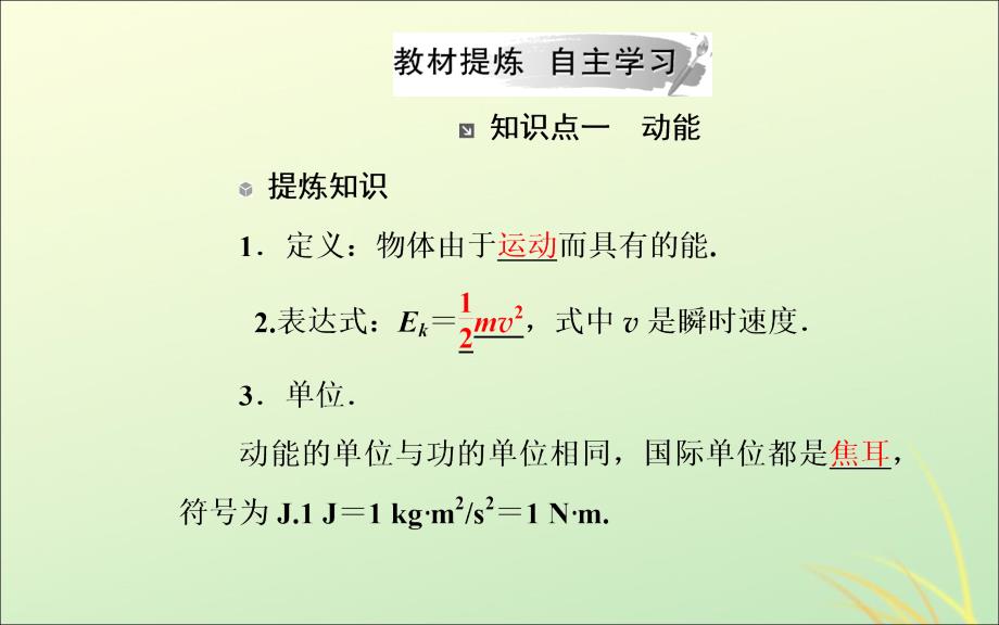 2019年高中物理 第七章 机械能守恒定律 第七节 动能和动能定理课件 新人教版必修2_第4页