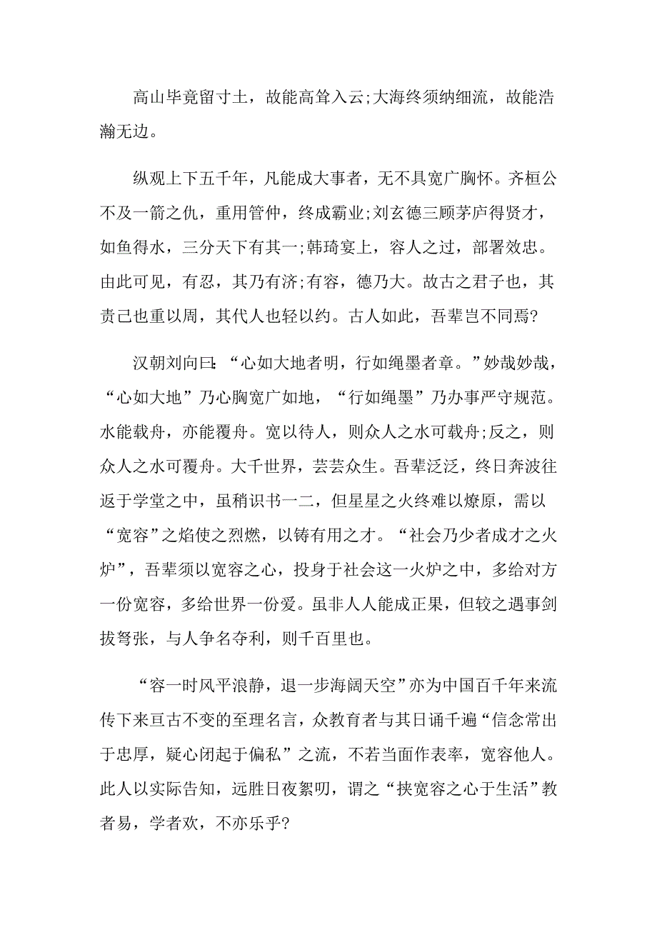 高一800字作文宽容范文汇总_第3页