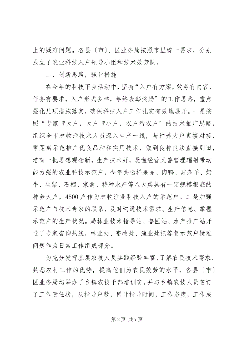 2023年渔业局科技下乡汇报材料.docx_第2页