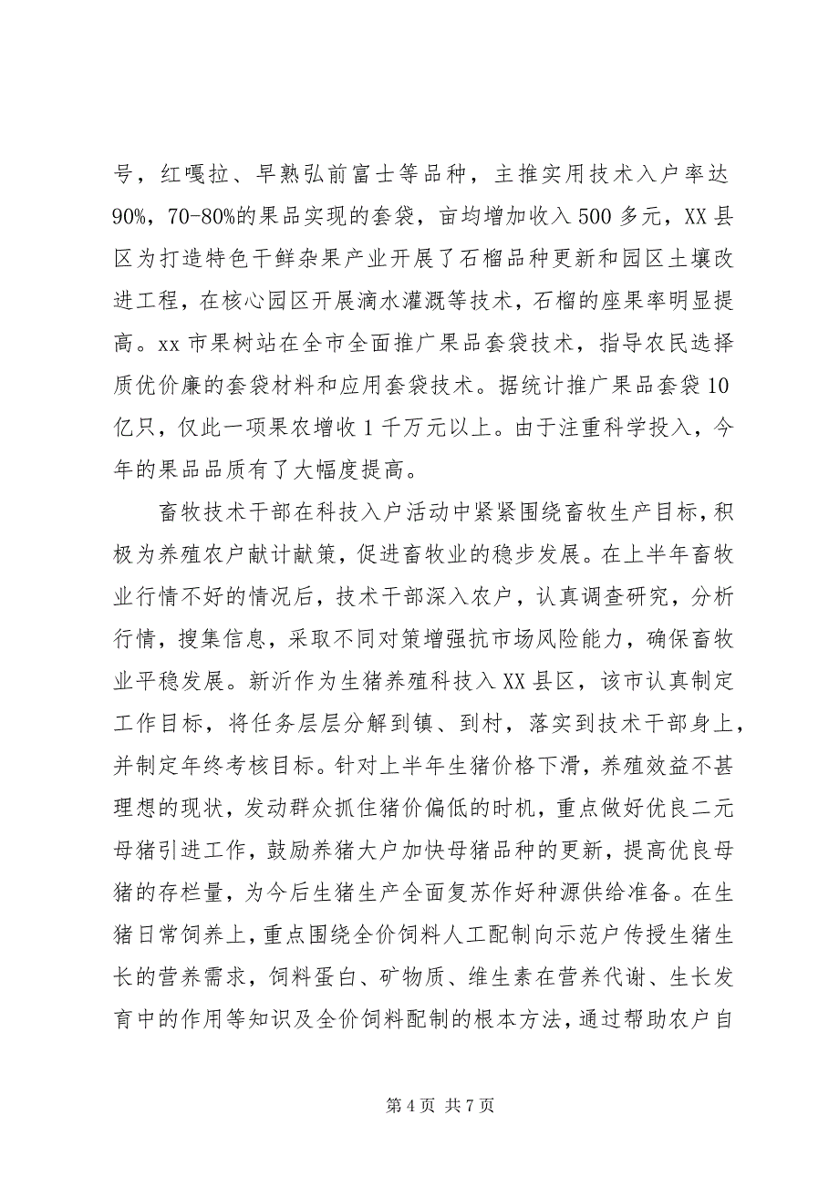 2023年渔业局科技下乡汇报材料.docx_第4页