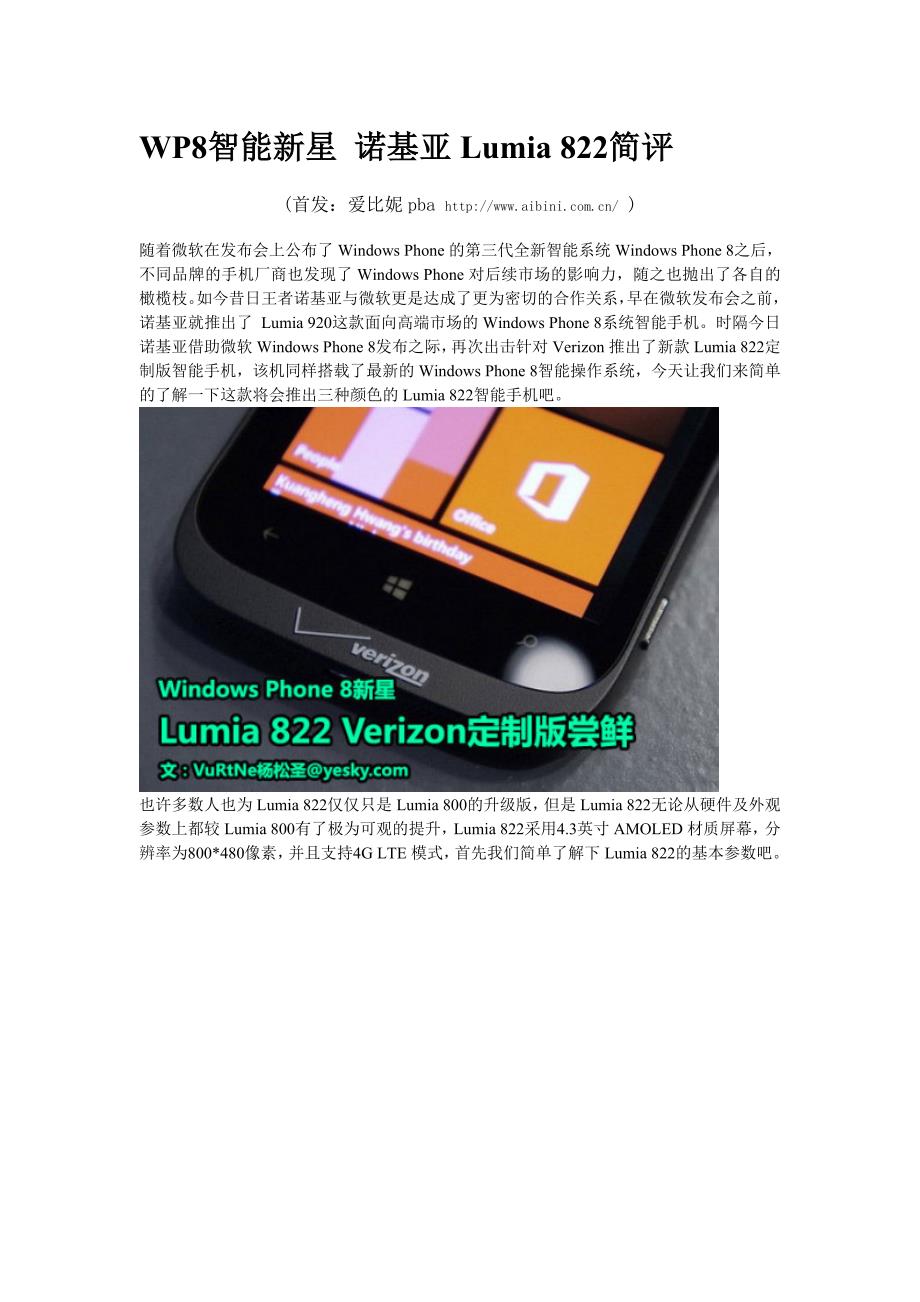 WP8智能新星 诺基亚Lumia 822简评_第1页