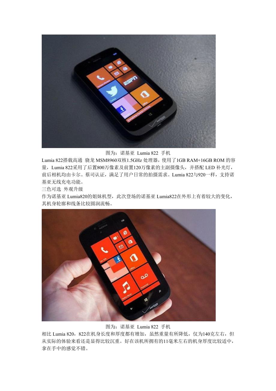 WP8智能新星 诺基亚Lumia 822简评_第2页