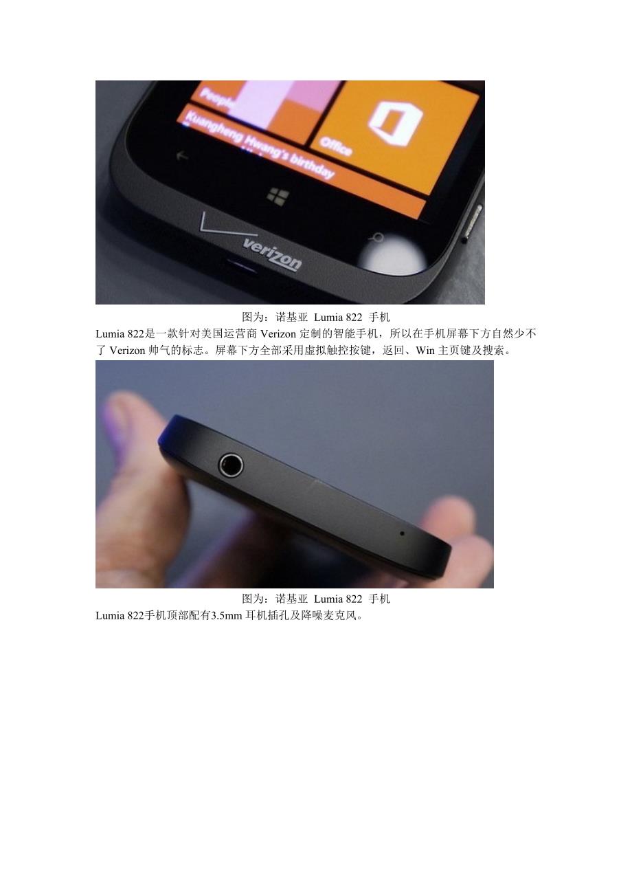 WP8智能新星 诺基亚Lumia 822简评_第4页