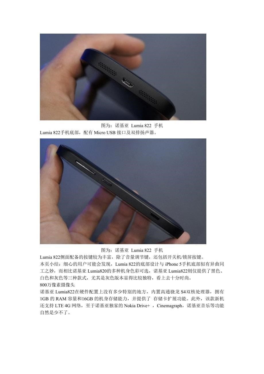 WP8智能新星 诺基亚Lumia 822简评_第5页