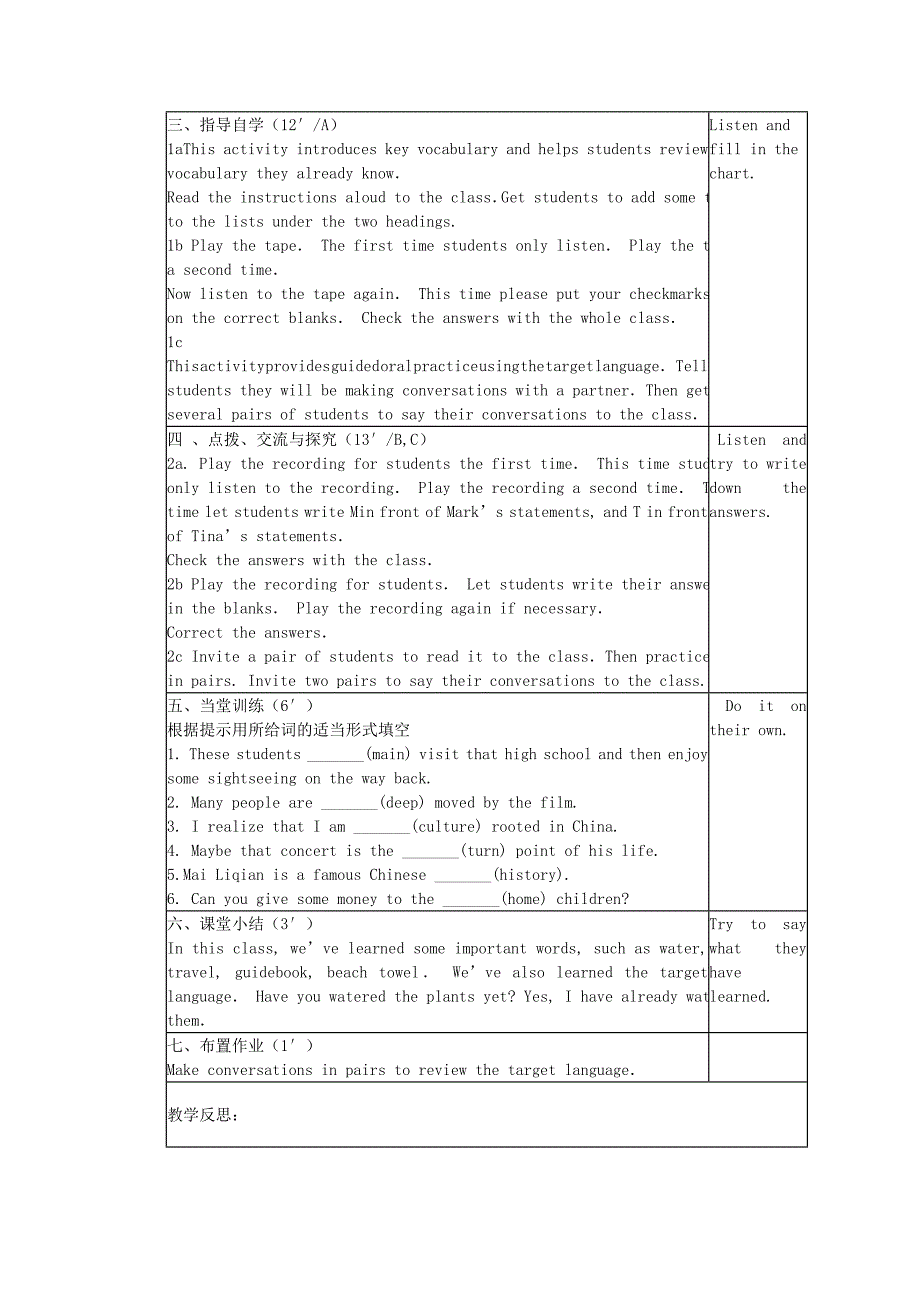 14单元教案MicrosoftWord文档_第2页