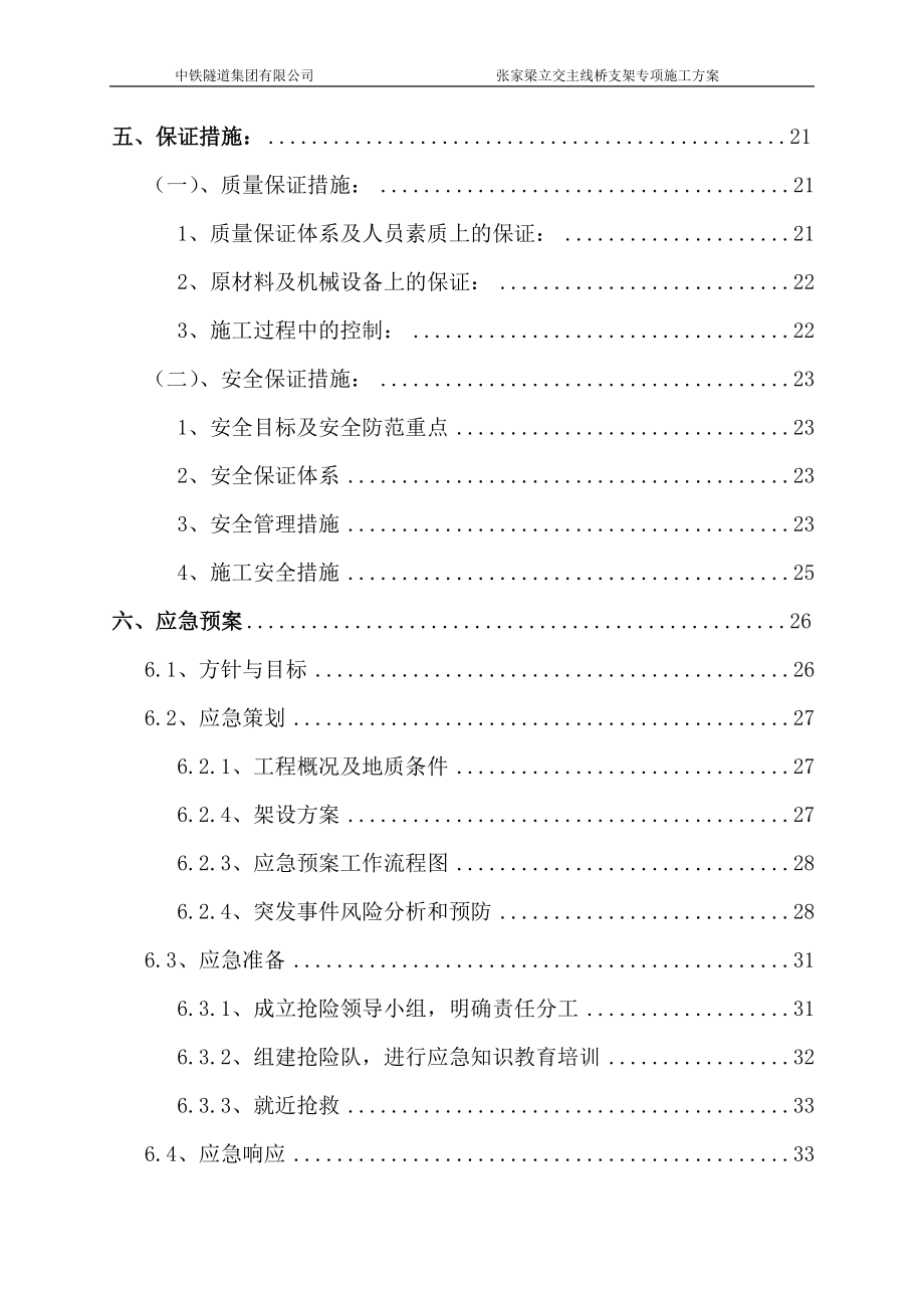 张家梁主线桥箱梁少支架施工技术方案(支架1)_第3页