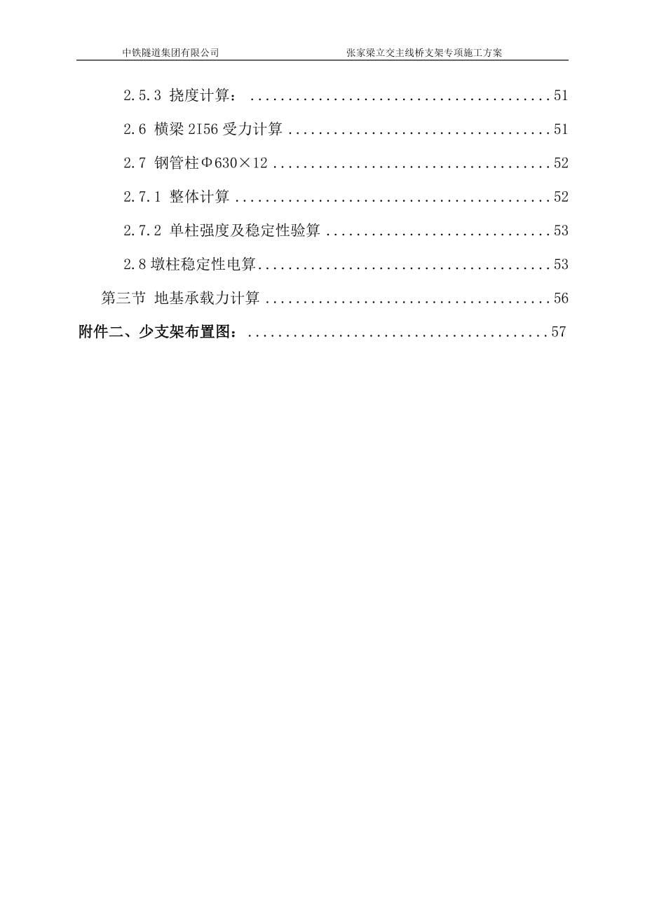 张家梁主线桥箱梁少支架施工技术方案(支架1)_第5页