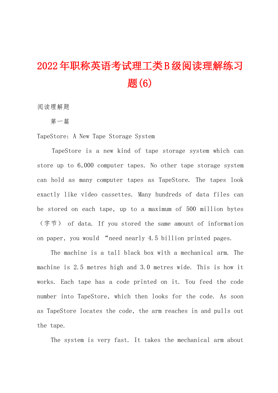 2022年职称英语考试理工类B级阅读理解练习题(6).docx_第1页