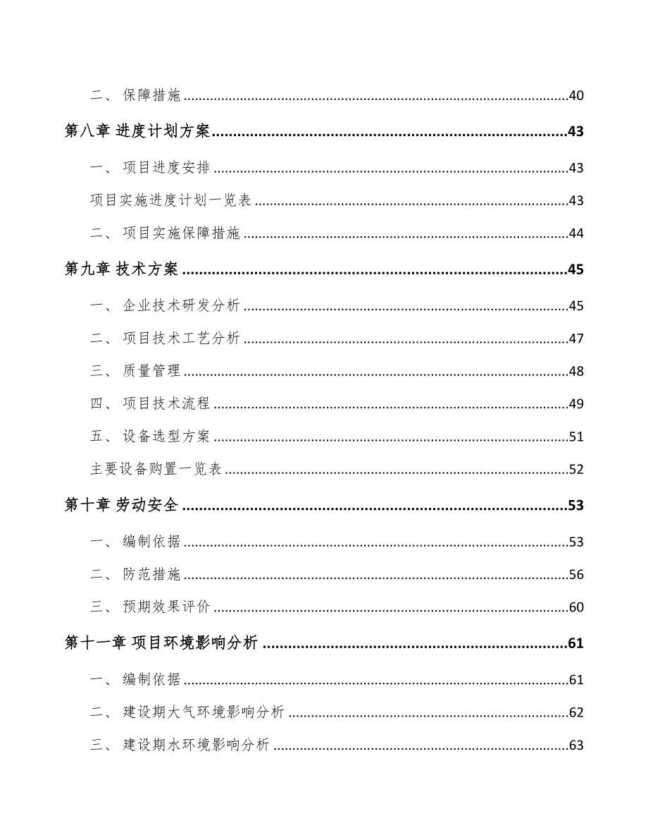 四川建筑保温材料项目可行性研究报告(DOC 70页)_第3页