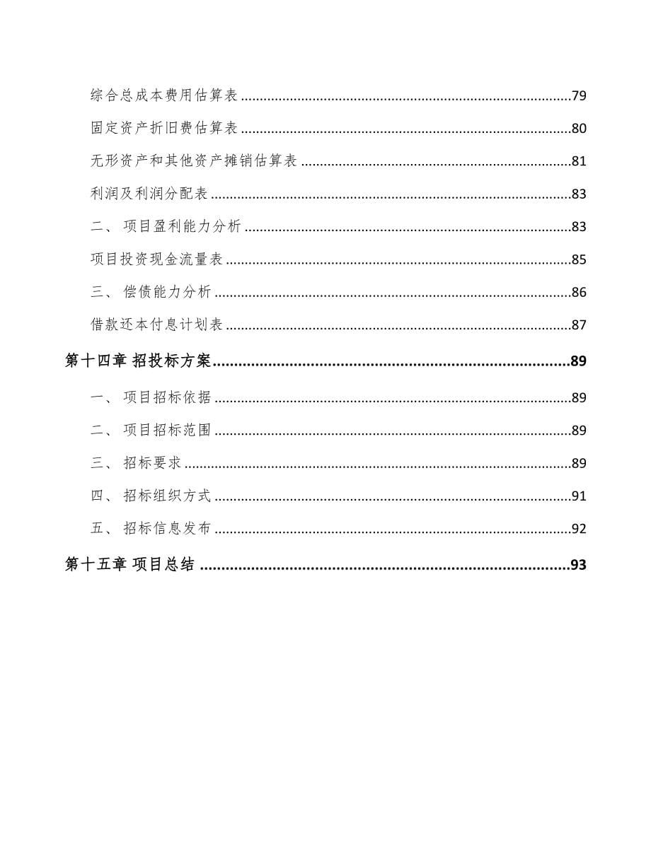 四川建筑保温材料项目可行性研究报告(DOC 70页)_第5页