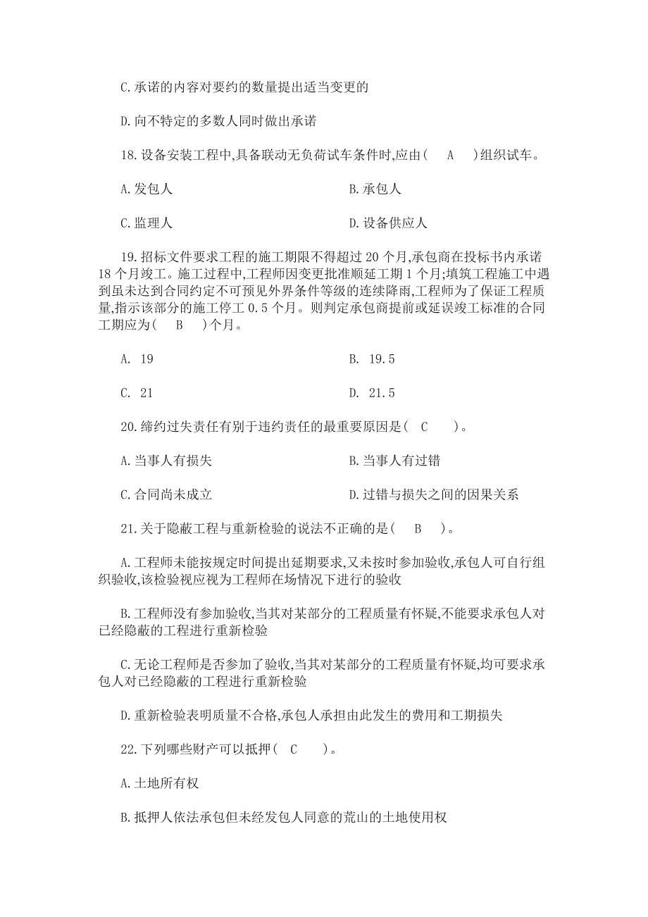 建筑工程合同管理作业_第4页