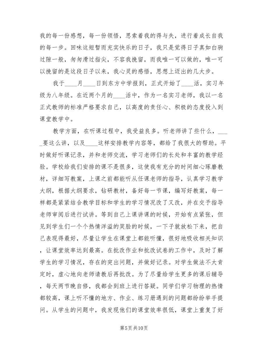 实习期个人工作总结汇总.doc_第5页