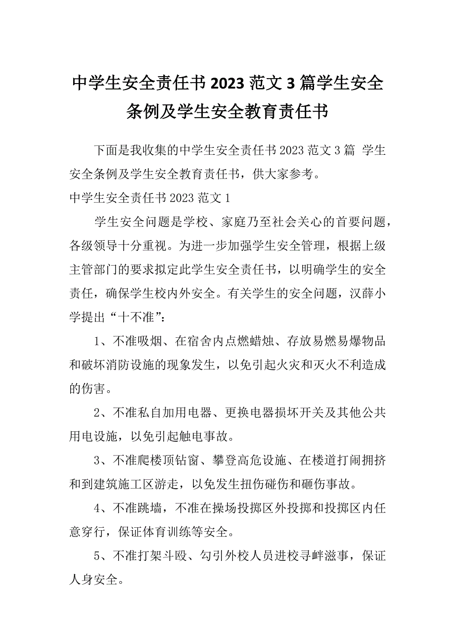 中学生安全责任书2023范文3篇学生安全条例及学生安全教育责任书_第1页