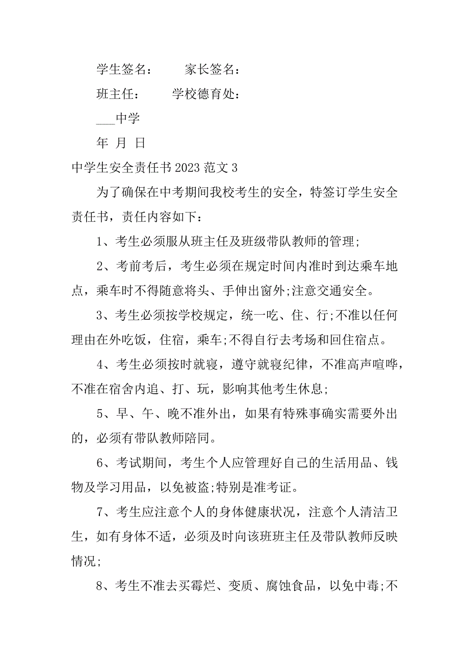 中学生安全责任书2023范文3篇学生安全条例及学生安全教育责任书_第3页