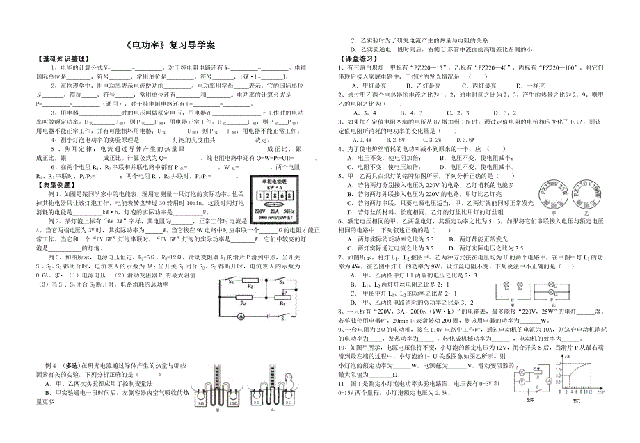 《电功率》章节复习导学案WORD版_第1页