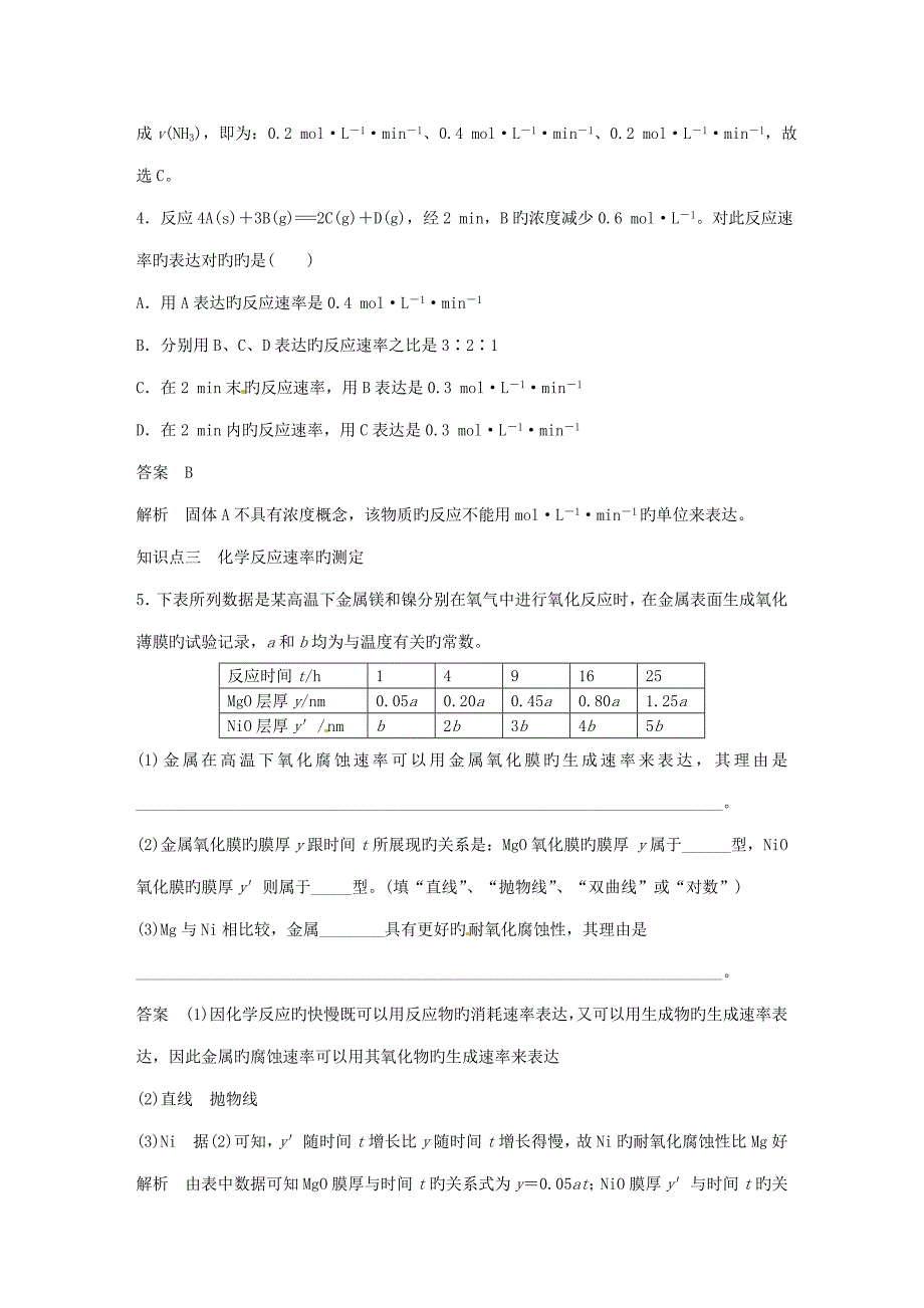 高中化学-第一单元第1课时-化学反应速率的表示方法苏教版选修4_第4页