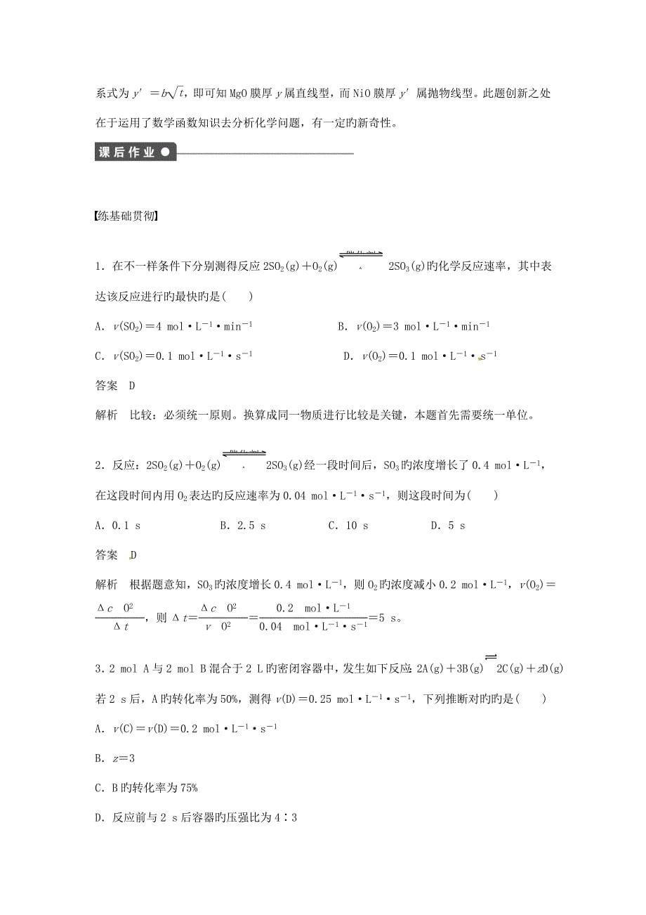 高中化学-第一单元第1课时-化学反应速率的表示方法苏教版选修4_第5页