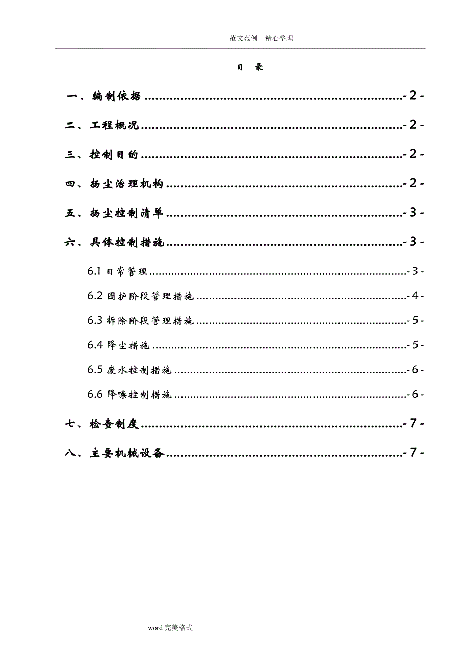 拆除工程扬尘防治方案_第2页