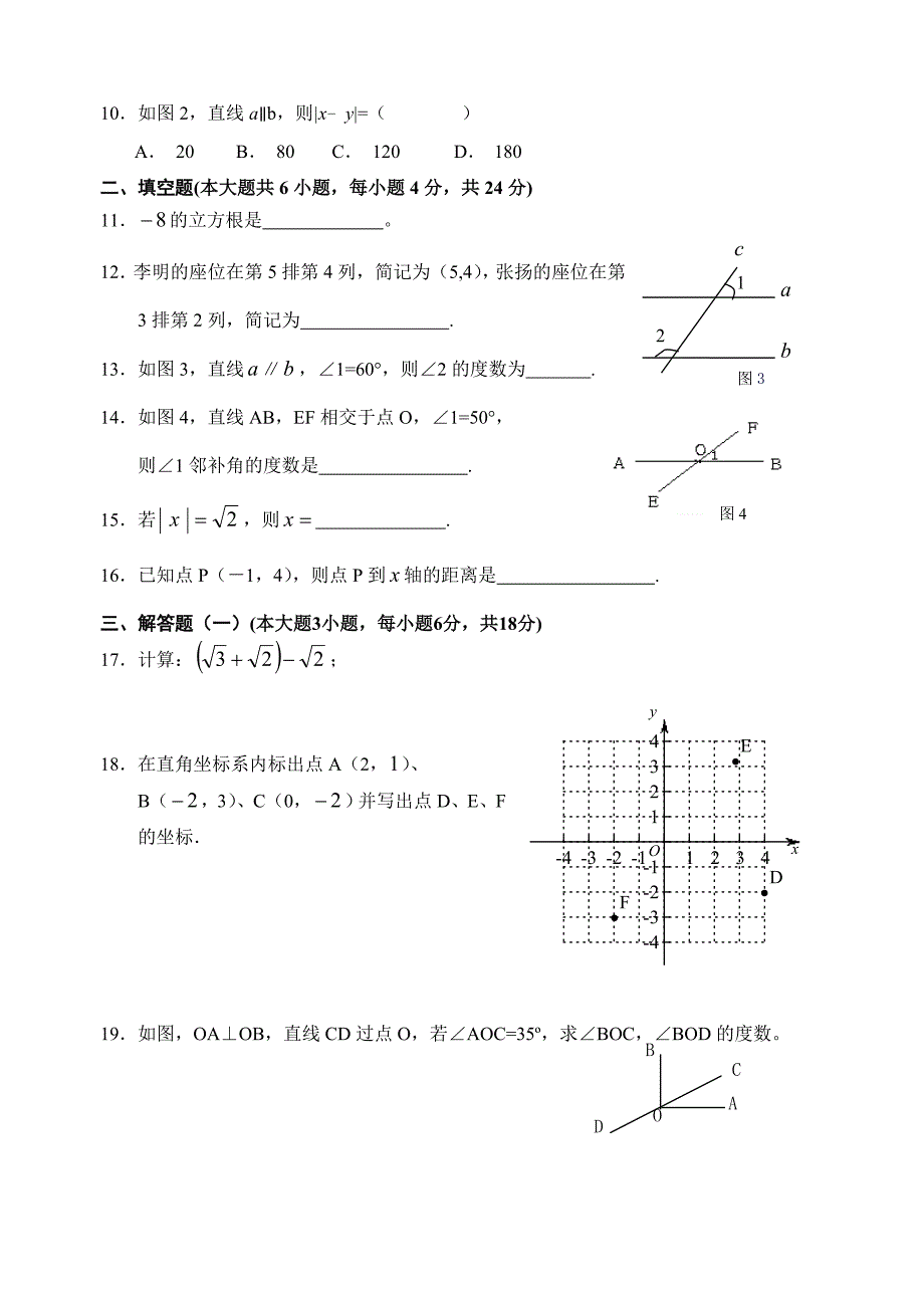 2014闸北第二学期七年级数学期终测试卷及答案_第2页