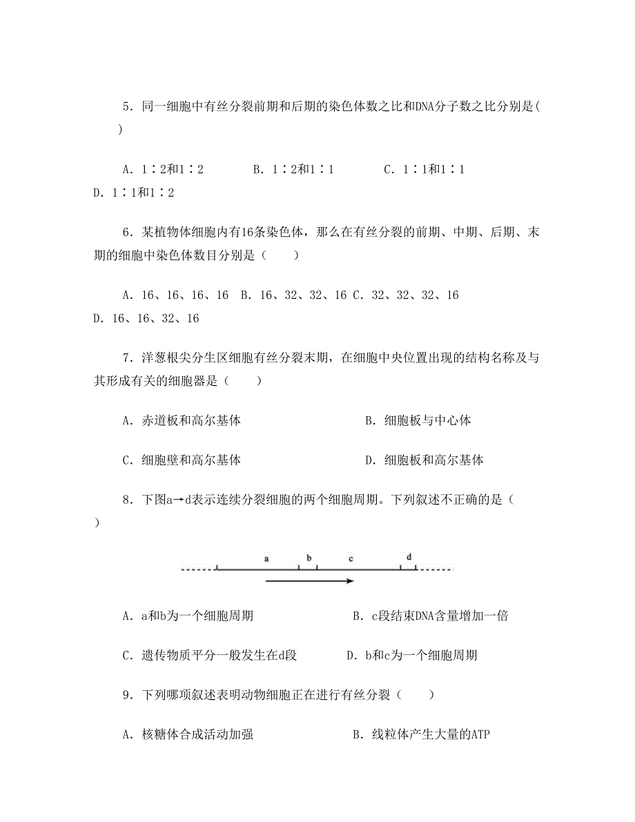 生物必修一第六章练习题及答案_第2页