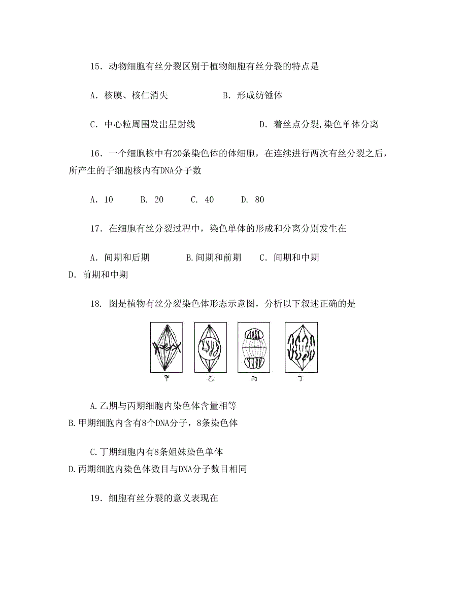 生物必修一第六章练习题及答案_第4页