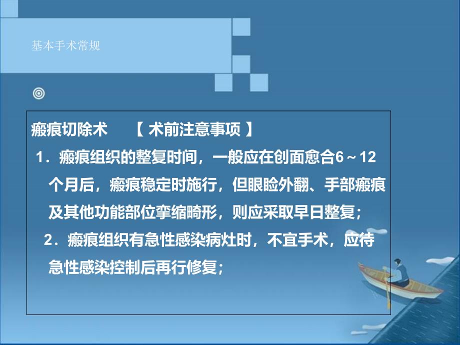 瘢痕切除术及皮片切取术要点课件_第2页