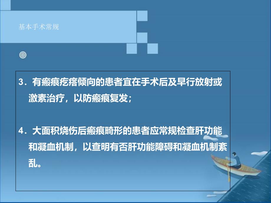 瘢痕切除术及皮片切取术要点课件_第3页