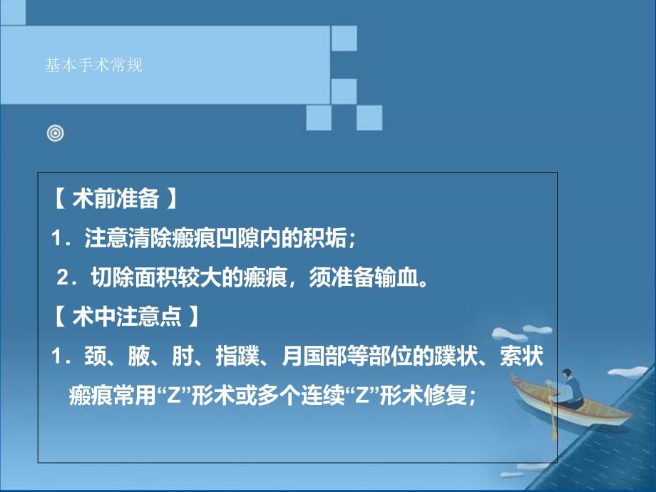 瘢痕切除术及皮片切取术要点课件_第4页