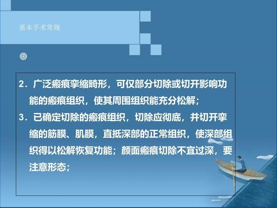 瘢痕切除术及皮片切取术要点课件_第5页